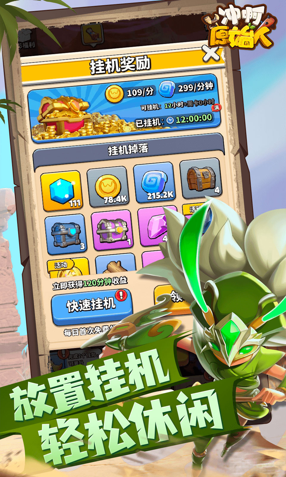 冲啊原始人