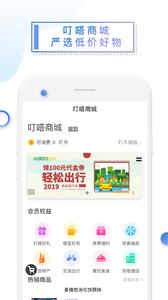 叮嗒出行  v4.11.5