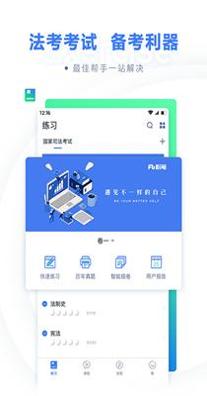 粉笔法考 v6.3.0