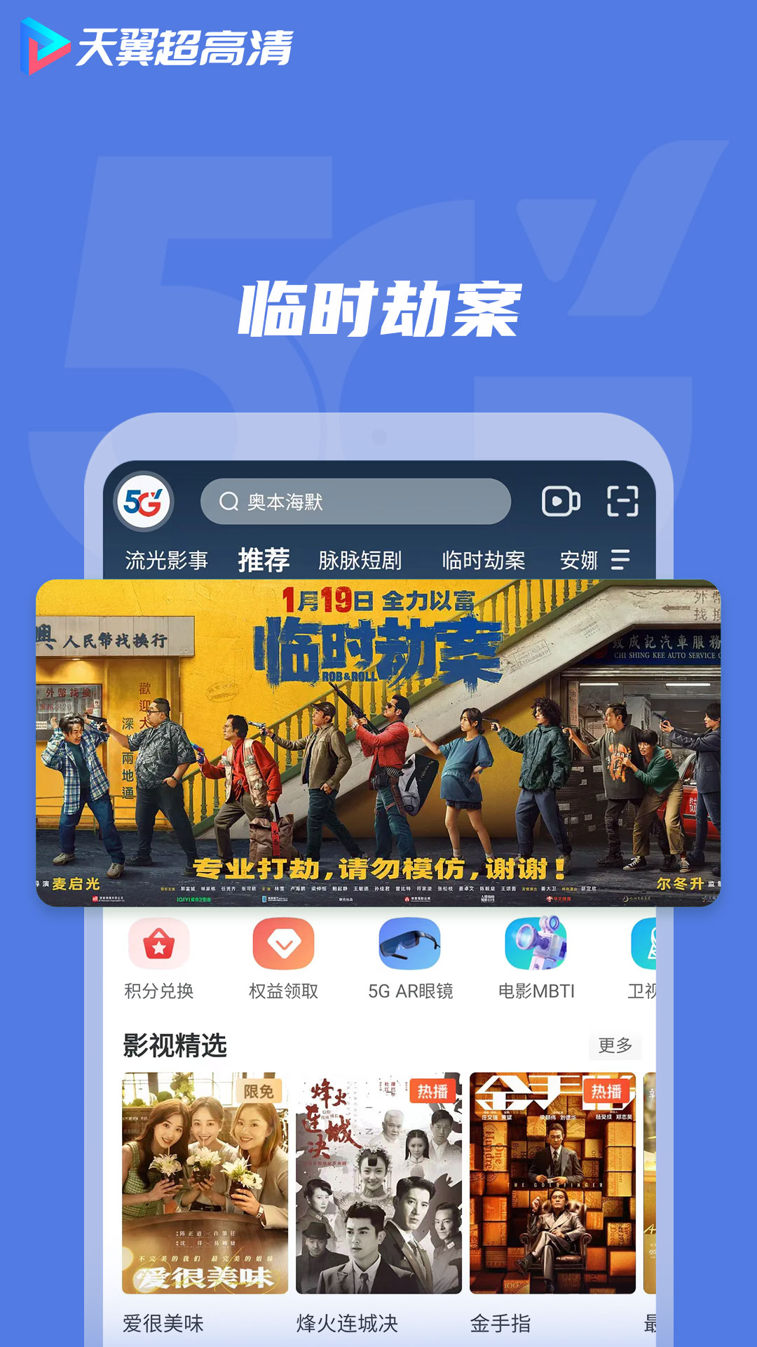 天翼超高清截图2