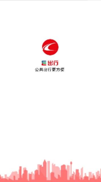 长春E出行  v1.0.8