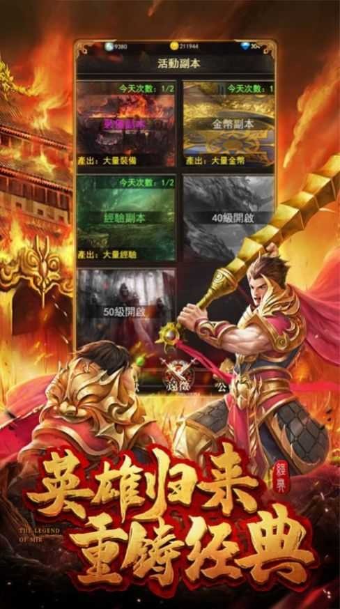 布衣传奇176合击  v3.1.3
