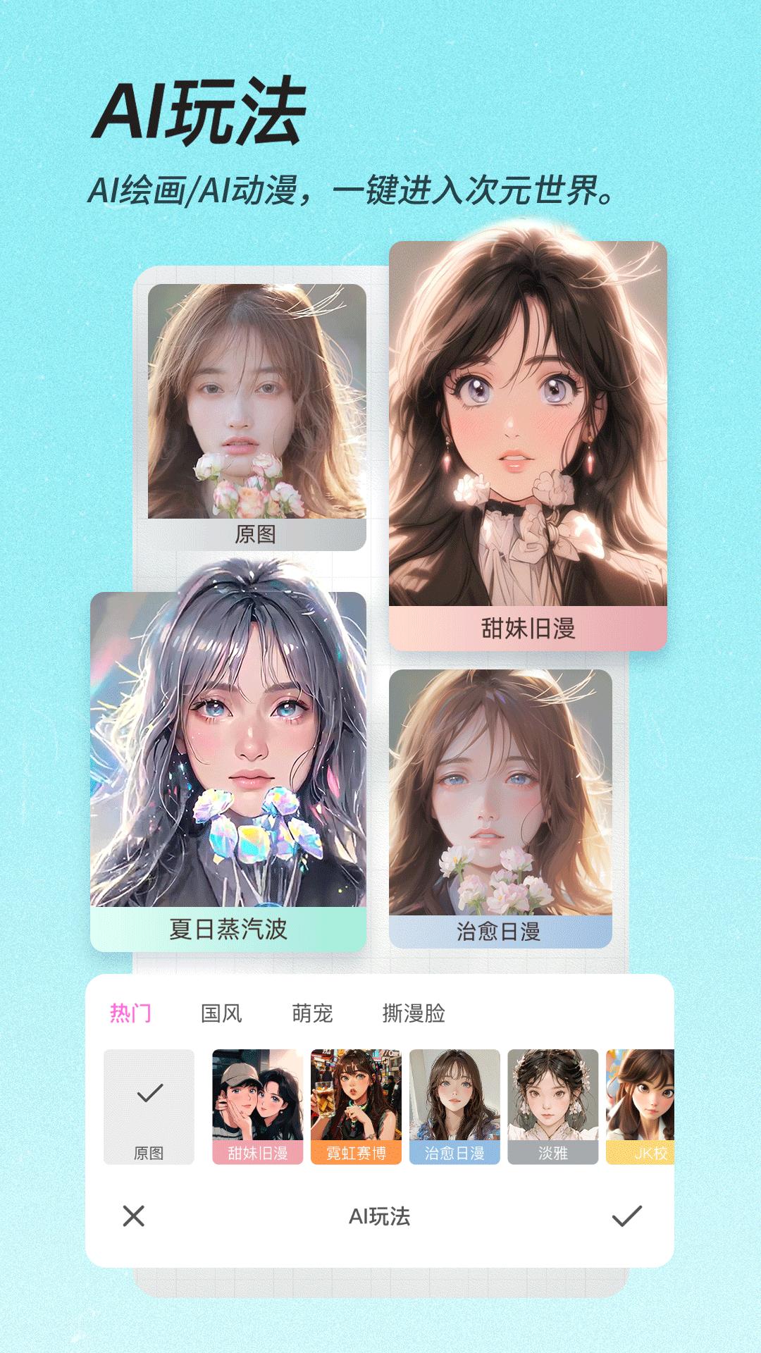 美颜相机 v12.0.00
