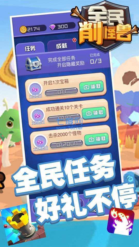 全民削怪兽红包版