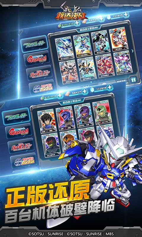 高达战士官方正版手游  v3.0.4