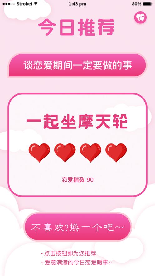 恋爱大全.png