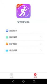 全民爱走路 v2.0.5