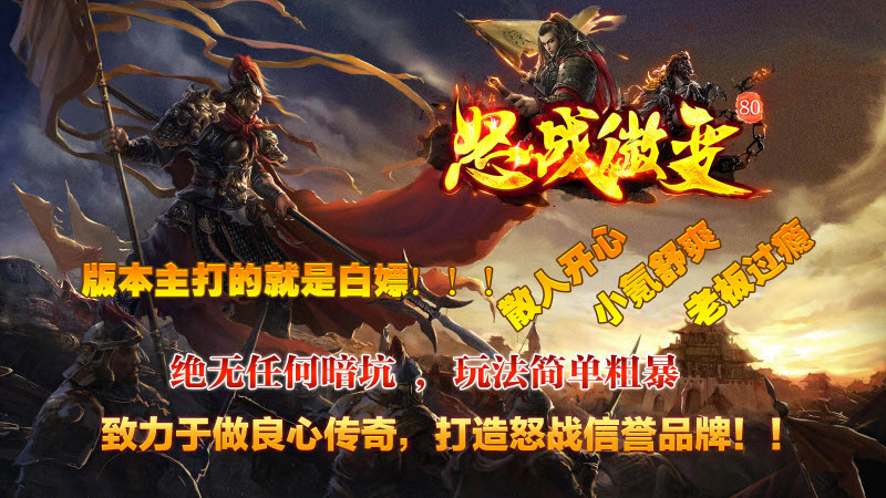 怒战微变 v1.0