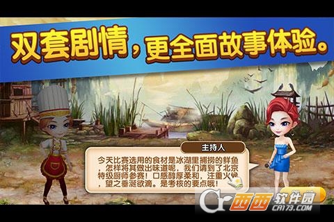 舌尖上的中国官方手游 v1.0