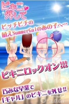 脱掉比基尼  v1.1 v3.1.5