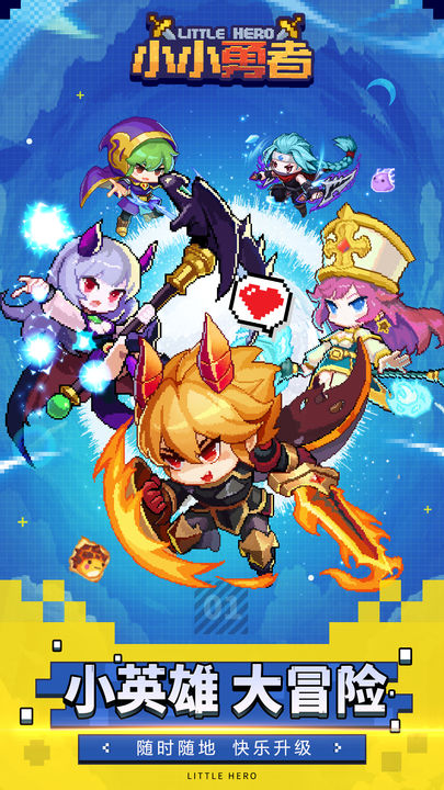 小小勇者 安卓版 v3.0.5