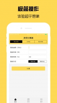 房贷计算器2020最新 v2.0.5