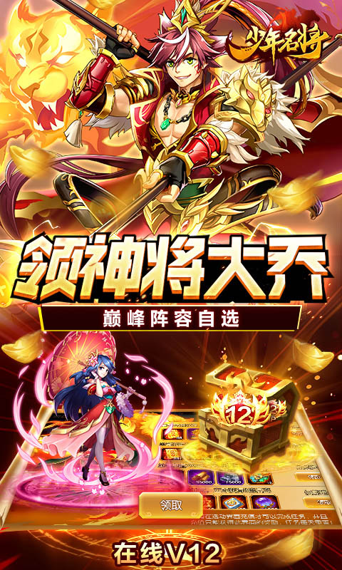 少年名将(送巅峰阵容) v1.2