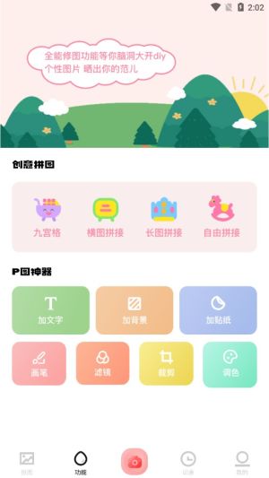 手机拼图呀 v1.3