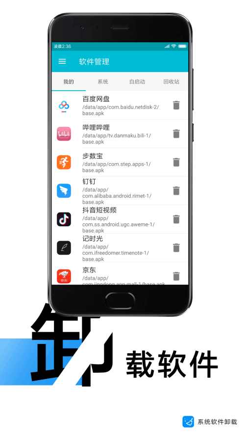 系统软件卸载大师 v9.8.0