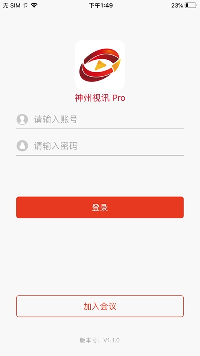 神州视讯Pro