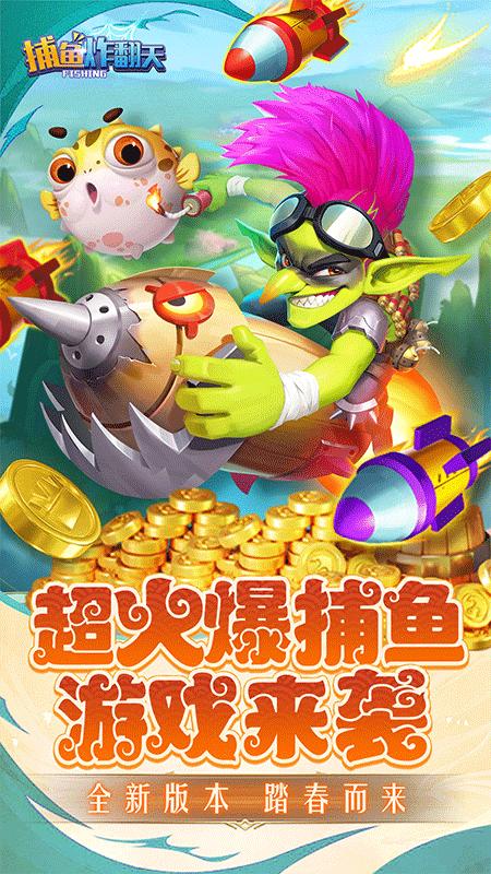 捕鱼炸翻天华为版 v1.0.8.7.4