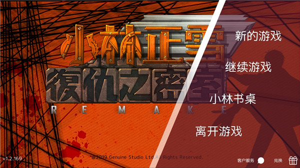 小林正雪复仇之密室 v1.2.170