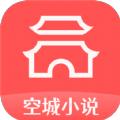 空城小说