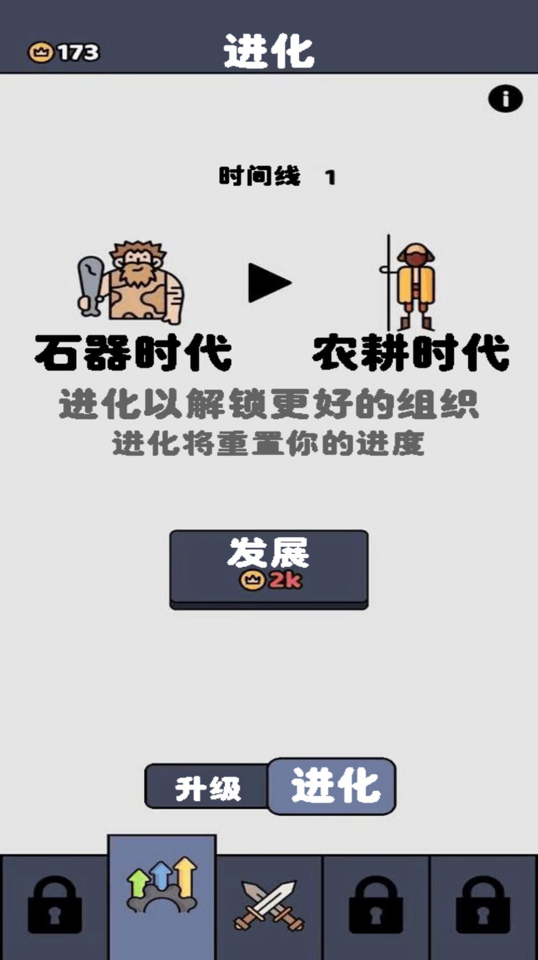 原始人塔防战争安卓手机版  v4.2.2