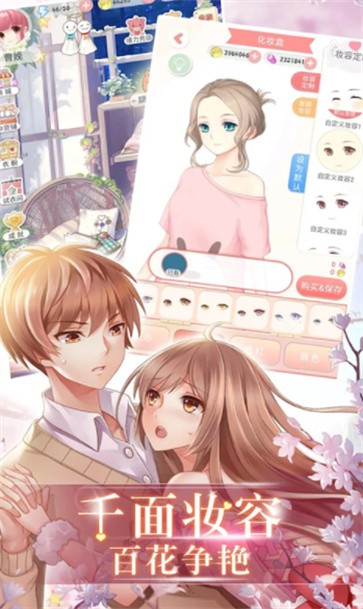 美好恋爱模拟  v1.0