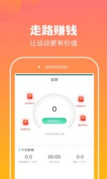 走步有米 v2.0.5