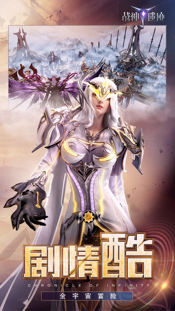 战神遗迹之噬龙手游官网最新版  v4.0.3