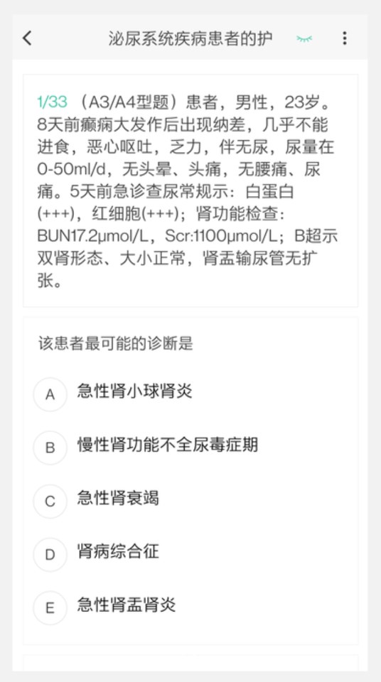 主管护理学新题库软件官方版  v4.1.1