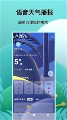 预报天气王 v2.0