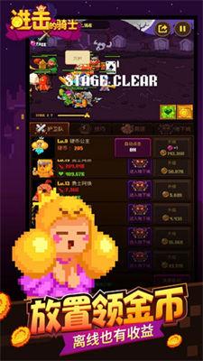 进击的骑士  v1.1.6