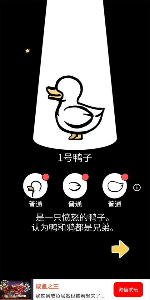 奇怪的鸭子破解版免广告