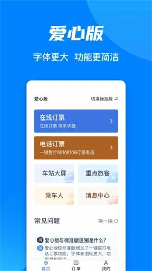 铁路12306安卓最新版 v3.3.3