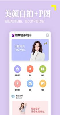 美颜趣拍相机 3.6