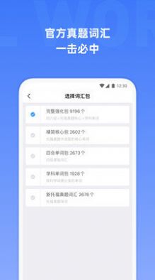 托福单词app官方下载2022  v4.4.1