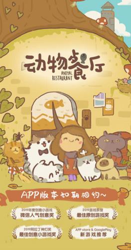 动物餐厅破解版游戏(内置菜单) v10.10