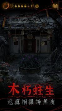 纸嫁衣4最新版本 v3.2.5