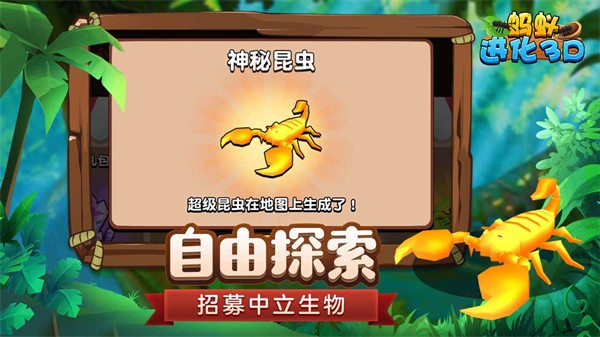 蚂蚁进化3D 超级昆虫 v2.0.5