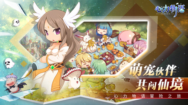仙境传说心力物语手游官方安卓版图片1