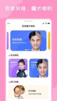百变魔术相机 v3.0.5