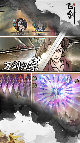 飞剑官方正版 v1.0.5