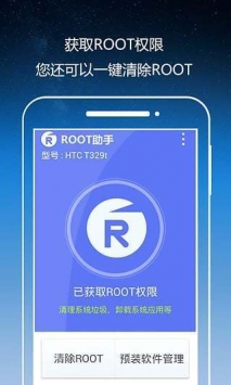 ROOT助手 v2.0.5