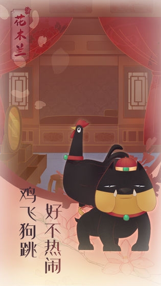 花木兰的那些事游戏 花木兰的那些事游戏