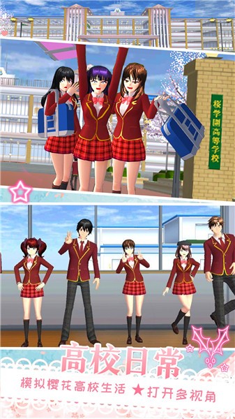 樱花校园天使爱恋  v1.0