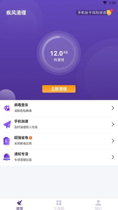 疾风清理 v1.0.0