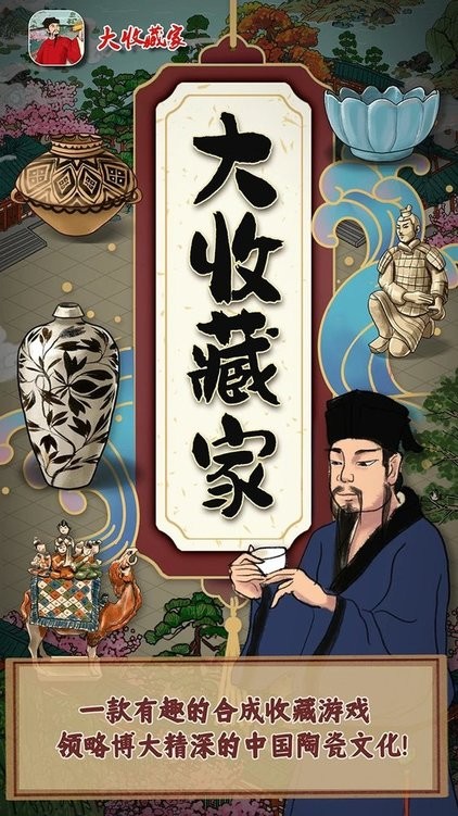 大收藏家官网版 v1.0