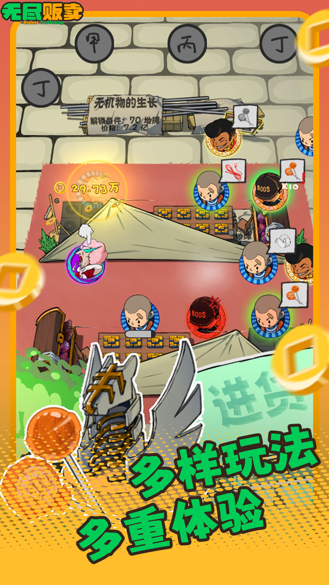 无尽贩卖 v1.0.13