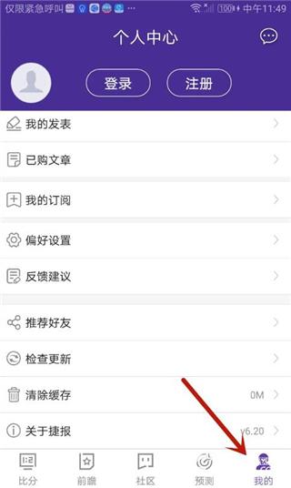 捷报比分手机版