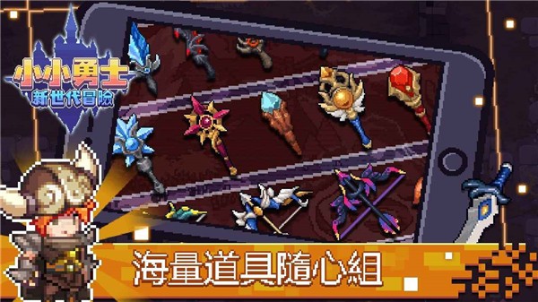 小小勇士新世代冒险2024 v1.3.1