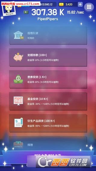 硅谷富豪手游 v1.7.0安卓版