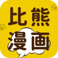 比熊漫画大全